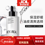 HEY REAL【官網(wǎng)授權(quán)】heyreal褐藻糖膠B5修護(hù)精華液控油保濕修護(hù)溫和潔面 修護(hù)精華液1瓶（輕盈版） 30ml
