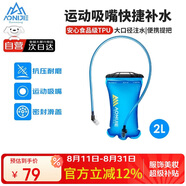 奧尼捷（AONIJIE）水袋戶外運(yùn)動(dòng)登山軟水壺折疊水囊徒步越野騎行跑步便攜飲水袋2L