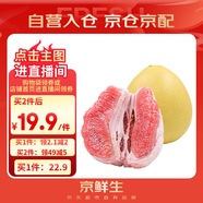 京鮮生 紅肉蜜柚 1粒 單果2.5-3.3斤 生鮮柚子水果
