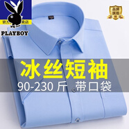 花花公子（PLAYBOY）夏季短袖襯衫男士爸爸休閑免燙加大加肥商務(wù)寬松半袖冰絲白襯衣服 冰絲/短袖淺藍收藏加購優(yōu)先發(fā)貨 XL 41 【125-140斤】