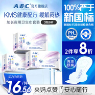 ABC夜用衛(wèi)生巾組合裝 姨媽巾套裝KMS親柔立圍0.1cm輕透薄420mm*9片