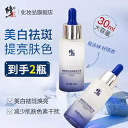 修正 美白祛斑精華液煙酰胺原液光透靚顏精華護(hù)膚品男女30ml 【到手兩件】