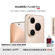 HUAWEI Pura 80 Pro  12GB+256GB 釉金一英寸主攝  個(gè)性色卡 AI輔助構(gòu)圖 華為鴻蒙智能手機(jī)