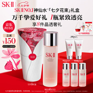 SK-II神仙水230ml精華液sk2化妝品護膚品套裝禮盒skii七夕情人節(jié)禮物女