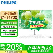 飛利浦一體機臺式電腦【14代酷睿i7二十核28線(xiàn)程】高色域高清可壁掛辦公家用高配整機 【秒開(kāi)】24/i7-14700/16G/1TB固態(tài)