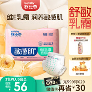 舒比奇【新生兒頂配】維E敏感肌紙尿褲NB60片(5kg以下)嬰兒尿不濕柔軟