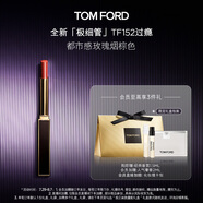 TOM FORD 全新極細(xì)管TF口紅152玫瑰煙棕色 唇膏化妝品生日禮物女送女友