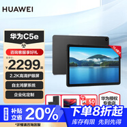 華為（HUAWEI）平板擎云C5e/C5/C7 2K屏商務(wù)學(xué)習網(wǎng)課辦公平板 C5e【AGS5Z-W19】 6G+128G WIFI