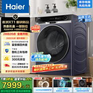 海爾（Haier）麥浪X11 13KG懶人滾筒洗衣機全自動熱泵洗烘一體帶烘干 家電國家補貼以舊換新 直驅(qū)超薄XHG13L98U1