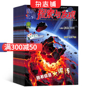 探索與發(fā)現(xiàn)雜志訂閱 2025年10月起訂 1年12期 少兒興趣閱讀美國(guó)大眾科學(xué)Popular Science版權(quán)合作 趣味科普輕松閱讀 探尋天地奧妙 少兒閱讀期刊雜志訂閱雜志鋪