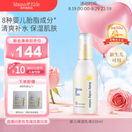 Mama&Kids嬰幼兒保濕乳液兒童寶寶面霜身體乳霜補(bǔ)水潤(rùn)膚日本進(jìn)口新生兒可用 150ml