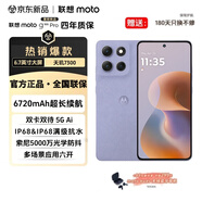 摩托羅拉（Motorola）moto G100Pro 1.5K護眼屏 6720mAh大容量充電寶級大電池 IP68&IP69抗水 NFC 新機5GAI智能手機 Moto G100Pro綾羅紫12GB+