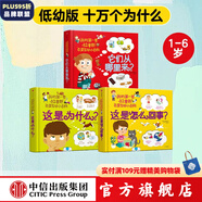 包郵 我的第一套拉魯斯百變互動(dòng)小百科（套裝共3冊(cè)）【1-6歲】他們從哪里來(lái) 這是為什么 這是怎么回事 索菲·德穆蘭海姆  兒童科普 中信出版社圖書(shū)