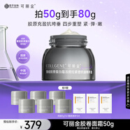可麗金（COLLGENE）重組膠原蛋白膠卷面霜50g 抗皺緊致生日禮物女
