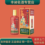 茅臺（MOUTAI）王子酒醬香型白酒糧食酒新老隨機(jī) 53度 500mL 1瓶 王子生肖蛇年