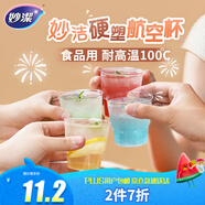妙潔航空杯20只180ml盒裝 硬塑食品級一次性杯子加厚耐高溫茶水太空杯