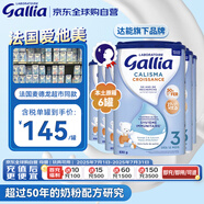 佳麗雅（Gallia）標(biāo)準(zhǔn)型 嬰幼兒奶粉3段（12月以上）830g*6/箱 法國本土版