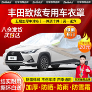 智匯豐田致炫車衣全車罩13-22款致炫x豪華plus兩廂遮陽防曬防雨外車套 加棉絨加厚牛津布汽車車衣罩外套 2013-2022款豐田致炫專用車衣罩