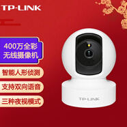 普聯(lián)（TP-LINK） 無(wú)線(xiàn)網(wǎng)絡(luò )攝像頭室內監控機 手機遠程控制家用 高清夜視手機遠程 TL-IPC44CL 全彩 帶64G內存卡
