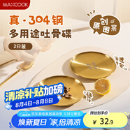 美廚（maxcook）304不銹鋼吐骨碟 家用圓盤子零食碟子高顏值骨碟盤備菜盤MCWA1859
