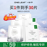 一葉子面膜補(bǔ)水保濕抗皺緊致淡紋水嫩勻亮b5面膜護(hù)膚品正品女神節(jié)禮物 干敏肌【30片】修護(hù)補(bǔ)水