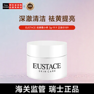 EUSTACE兩周體按摩霜試用裝2周煥膚緊致潤滑 10g*2【官方正品】