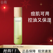 谷雨光果甘草雪肌光感水乳套裝乳液奶皮面霜補(bǔ)水保濕控油提亮膚色男女 控油清顏細(xì)膚水120ml