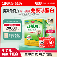 天美健乃捷爾牌初乳素膠囊凍干粉牛初乳免疫球蛋白提高免疫力兒童24粒*2