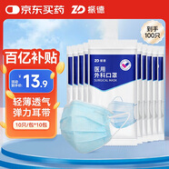 振德一次性醫(yī)用級外科口罩100只 夏季親膚透氣 三層防曬防花粉塵細菌