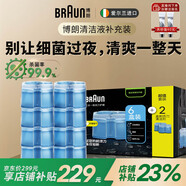 博朗（BRAUN）【官方正品】剃須刀配件CCR8清潔液8盒裝（清潔中心通用）殺菌清潔