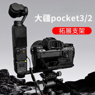 漾菲斯一字橫桿支架適用于大疆pocket3配件手機云臺智云穩定器微單反拍攝三頭冷靴相機拓展轉接器小配件