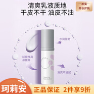 珂莉安 修護(hù)補(bǔ)水保濕滋潤(rùn)男女面部護(hù)膚【去盒發(fā)貨】 珂莉安紫粉修顏隔離乳35ml