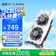 磐鐳開天 GTX1050TI/1650 4GB 臺式機(jī)圖形設(shè)計渲染黑神話悟空游戲顯卡 【GTX1050TI-4G】開天/暢玩吃雞
