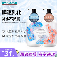 屈臣氏保濕潤膚露套裝500ml*2（透明質(zhì)酸+維E） 補(bǔ)水滋養(yǎng)身體乳保濕乳