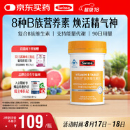 Swisse斯維詩(shī) 復合B族維生素片 含8種復合維生素b族營(yíng)養 藍帽認證 90片