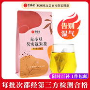 藝福堂茶葉 花草茶 赤小豆芡實(shí)薏米茶150g 組合花茶 紅豆袋泡養(yǎng)生茶