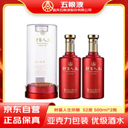 五糧液股份五糧液財(cái)富人生珍釀紅瓶52度濃香型白酒500ml*2瓶禮盒裝送禮