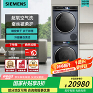 西門子 IQ700洗烘套裝10公斤 超氧洗衣機WG54C8C10W+熱泵烘干機WQ56C8C10W 深藍色 疊裝送連接架
