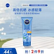 妮維雅（NIVEA）沁涼防曬霜180ml SPF50+ 女士男士高倍防曬 防水防汗 生日禮物