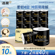 潔柔有芯卷紙 黑Face4層180克*23卷 厚韌耐用 衛(wèi)生紙卷筒紙紙巾整箱