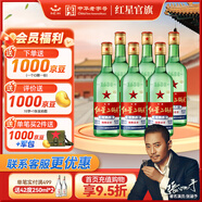 紅星二鍋頭 綠瓶大二 清香型白酒 純糧酒 口糧酒 特產(chǎn)禮品 節(jié)日送禮 56度 750mL 6瓶 整箱裝