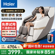 海爾（Haier）按摩椅家用全身太空艙零重力2025十大品牌電動(dòng)智能3D機(jī)芯按摩沙發(fā)椅國(guó)家補(bǔ)貼生日禮物H3-317-WU1