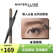 美寶蓮（MAYBELLINE）七夕情人節(jié)禮物媚比琳紐約雙頭三角眉筆眉粉防水防汗不暈染自然極 深棕色 0.65g