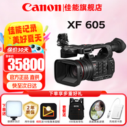 佳能（Canon）攝像機 專業(yè)高清4K數(shù)碼手持式攝錄一體機 直播家用采訪新聞會議DV攝影機 XF605【4K專業(yè)高清】 套餐三【256G卡 金環(huán)濾鏡雙充雙電原裝包三腳架】