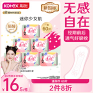 高潔絲少女肌護(hù)墊190mm10片*6包日用組合極薄迷你衛(wèi)生巾姨媽巾京東自營(yíng)