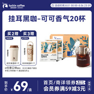 瑞幸咖啡掛耳咖啡小布偶10g*20袋手沖濾泡掛耳黑咖啡粉0蔗糖深烘運動健身