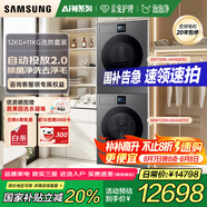 三星（SAMSUNG）AI神滾筒變頻洗烘套裝7系12KG洗衣機(jī)+11KG熱泵烘干衣機(jī)超薄嵌入國(guó)家補(bǔ)貼 LB84GD+L4A0GD 黑色