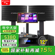 山水（SANSUI）PK09家庭KTV音響全套 SQ12家用會議點(diǎn)歌機(jī)音響電視卡拉OK 家庭影院卡包音箱套裝 10吋音響+功放+20吋2T+低音炮