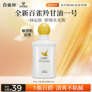 百雀羚（PECHOIN）甘油一號保濕煥亮蜜露瓶裝版150ml滋潤補(bǔ)水品質(zhì)國貨七夕禮物