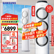 三星（SAMSUNG）空調3匹風(fēng)之交響燈光款EMD3 奶油風(fēng)立式空調客廳柜機除濕防直吹直流變頻節能省電SPI等離子除菌 3匹 三級能效 新品AI智能語(yǔ)音